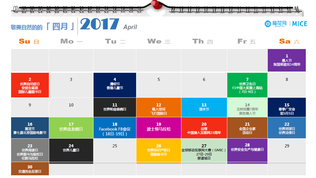 2017年公关营销节点日历